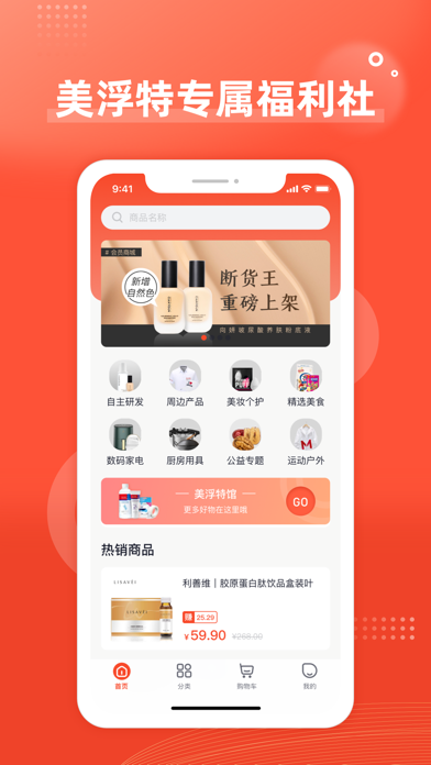 美浮特会员商城安卓版