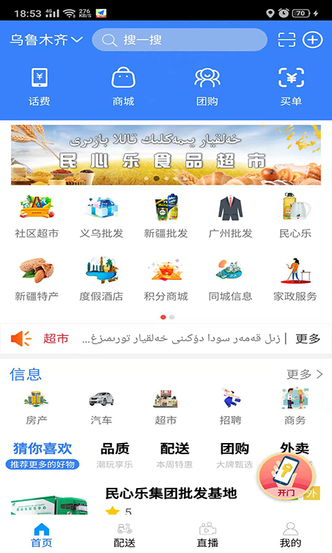 民心乐超市app