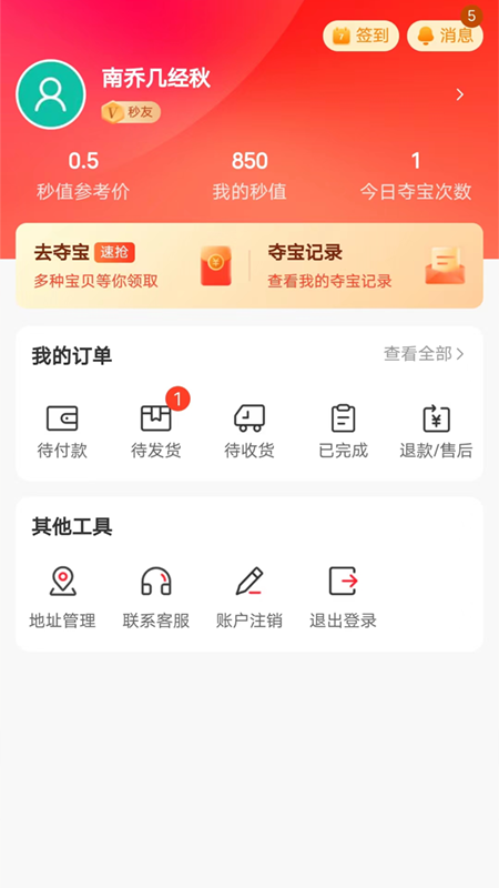 一秒无价app
