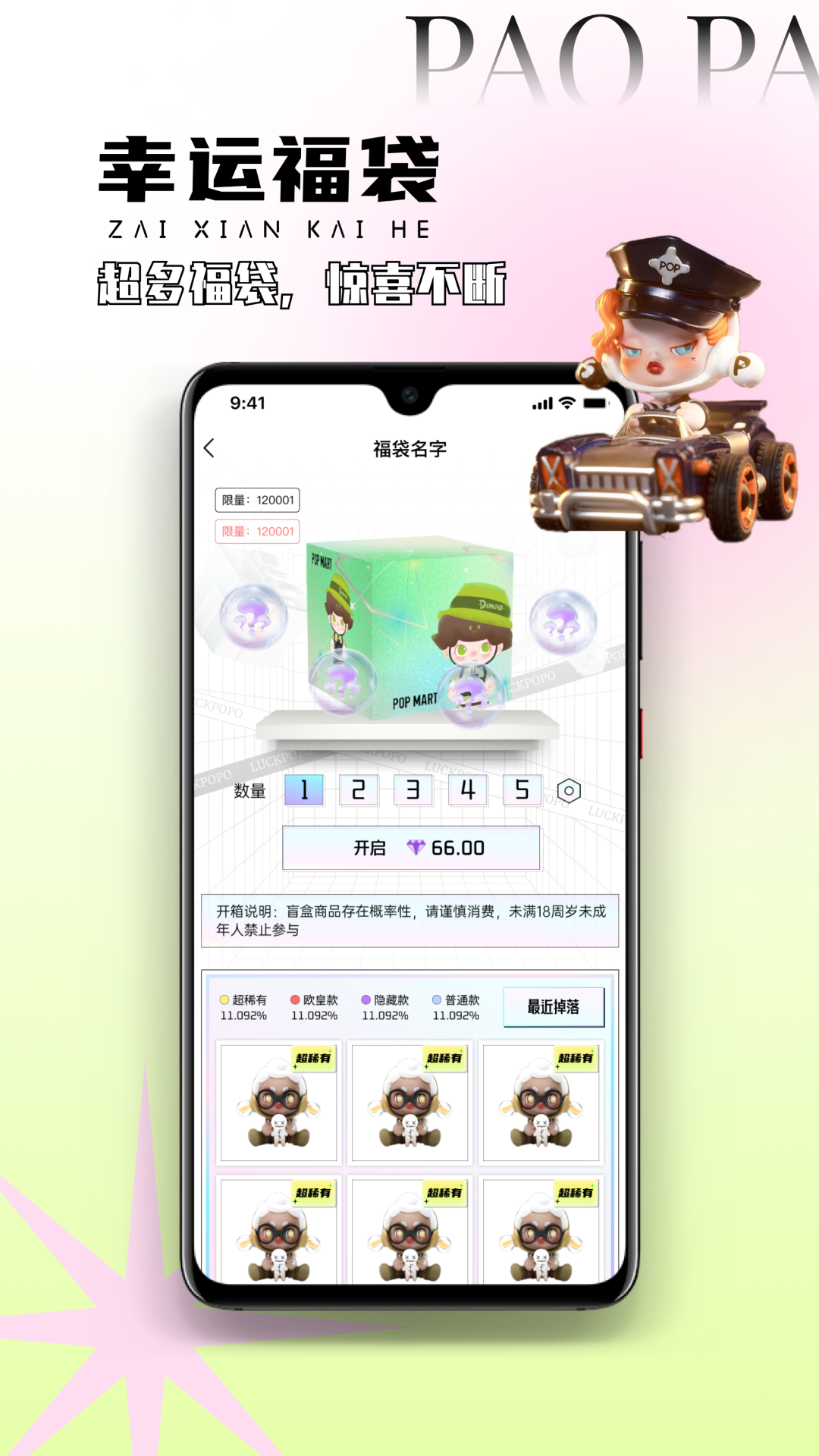 幸运泡泡盲盒app