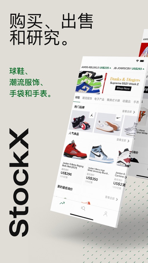stockx安卓版app下载