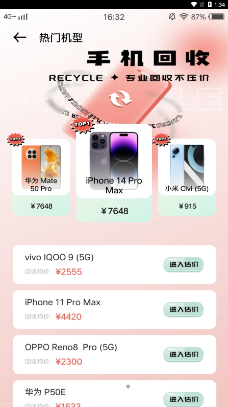 买手机二手购置平台