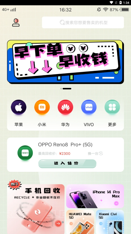 买手机二手购置平台