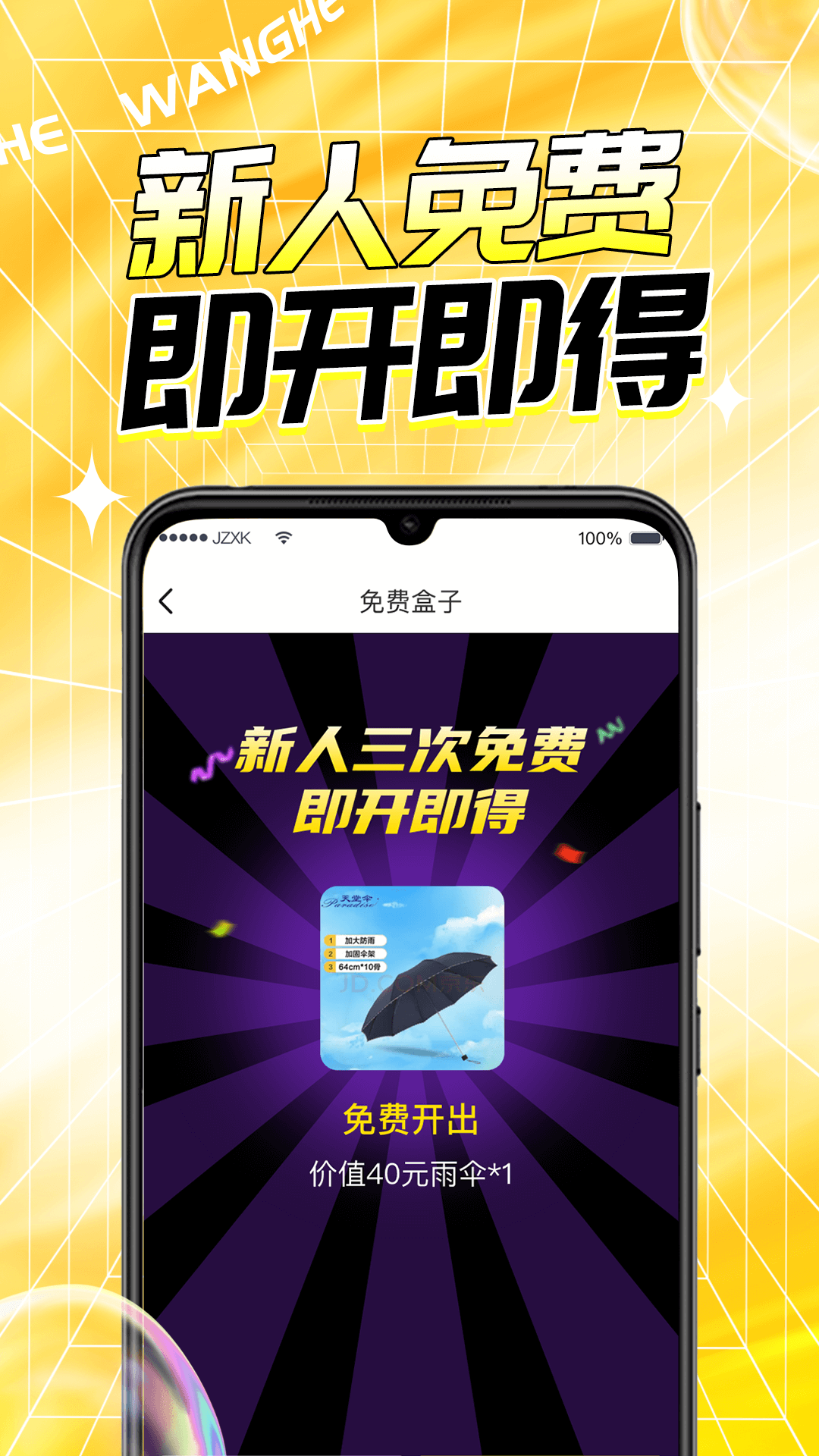 玩盒app