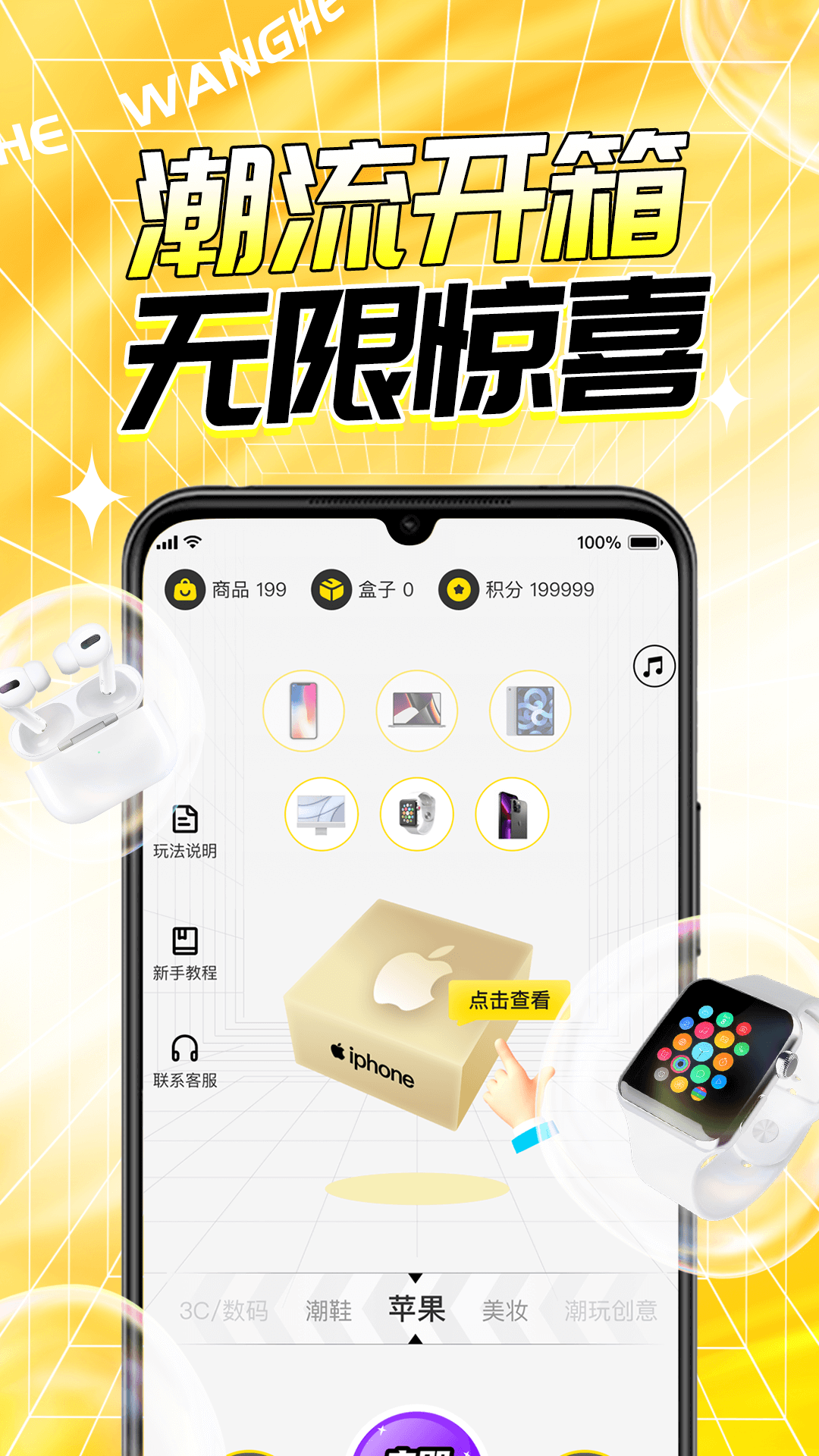 玩盒app