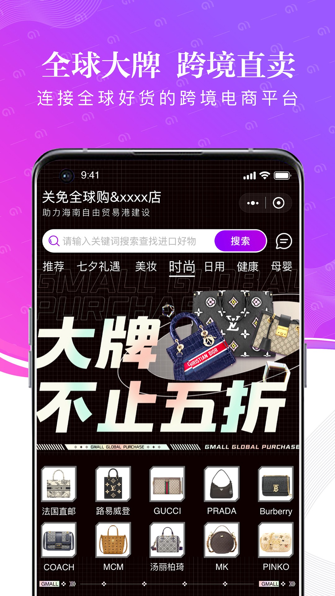 关免全球购app
