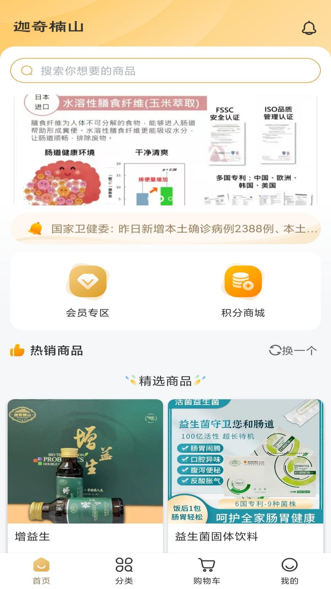 迦奇楠山app