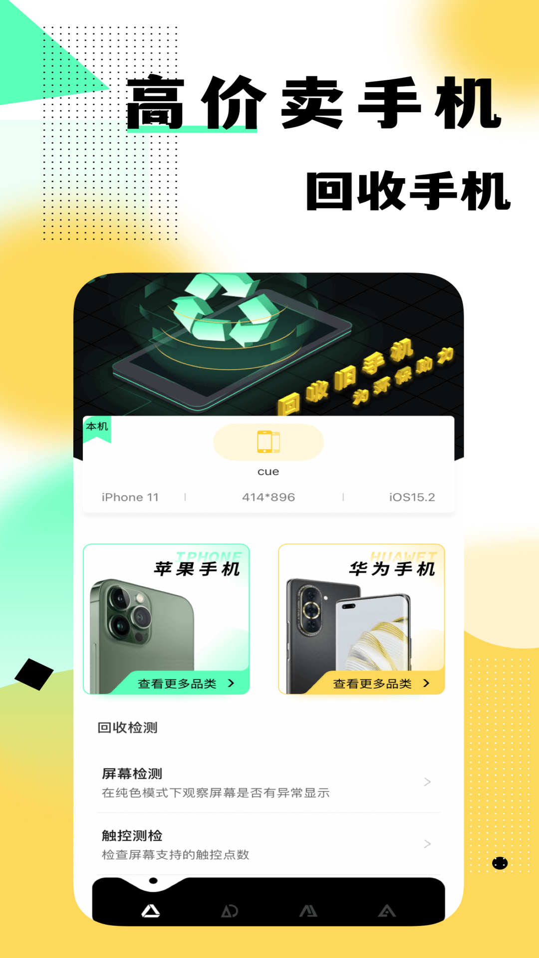 卖闲置手机app