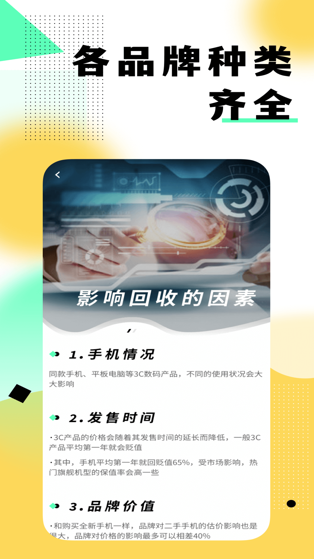 卖闲置手机app