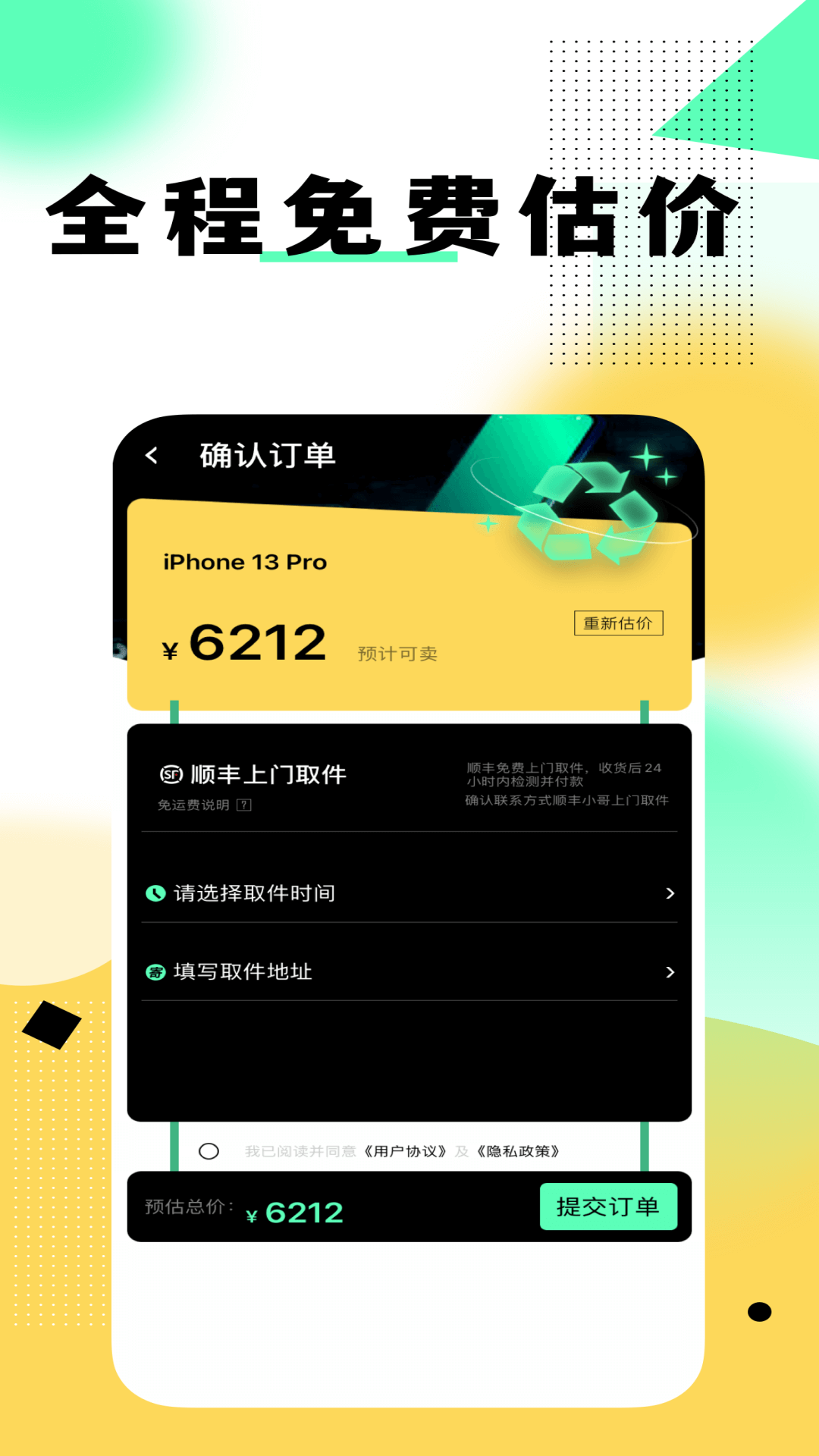 卖闲置手机app