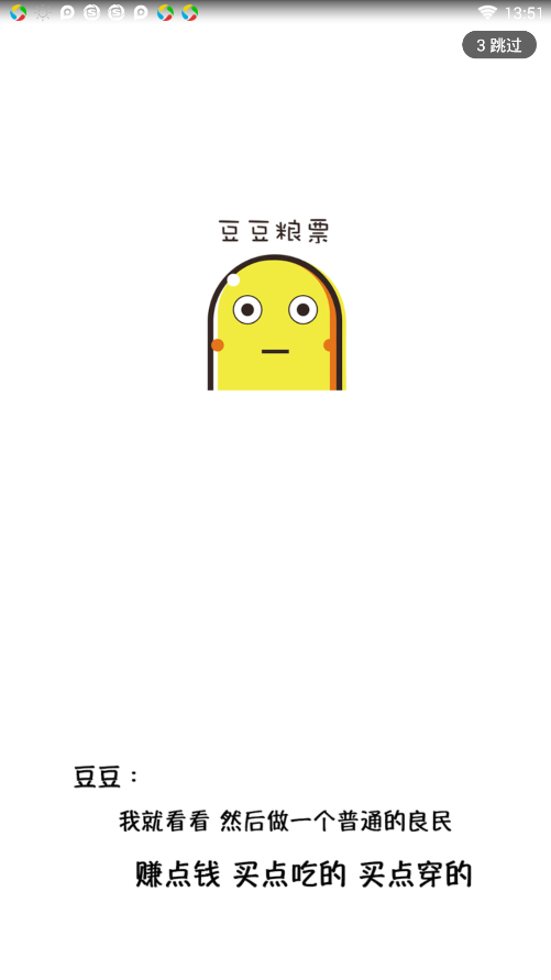 豆豆粮票安卓版