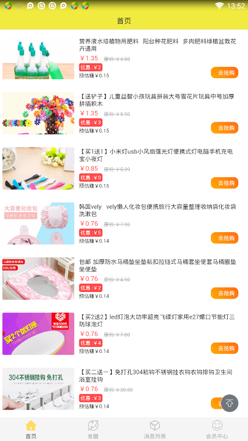 豆豆粮票安卓版