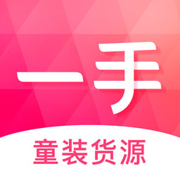 一手童装货源app