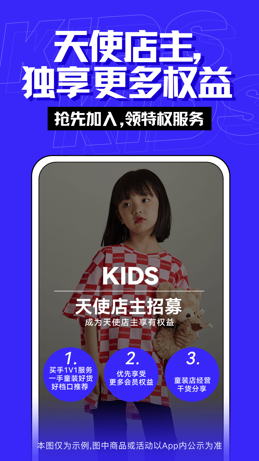 一手童装货源app