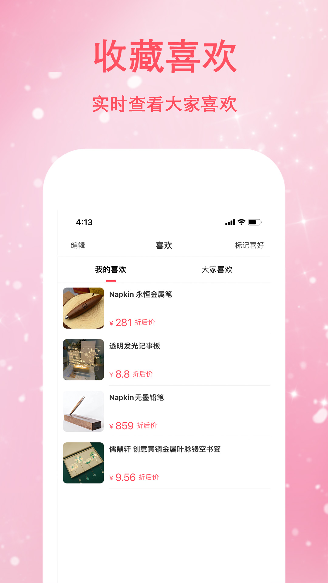 恋物志app