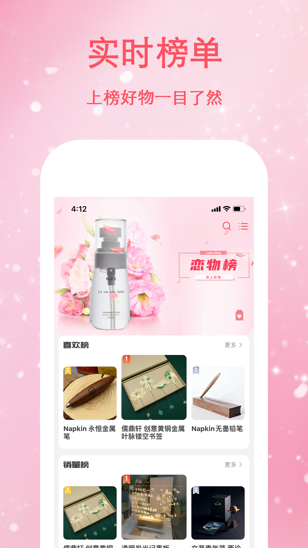 恋物志app