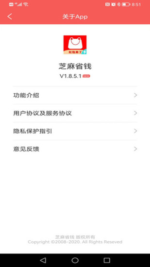 芝麻省钱红包版