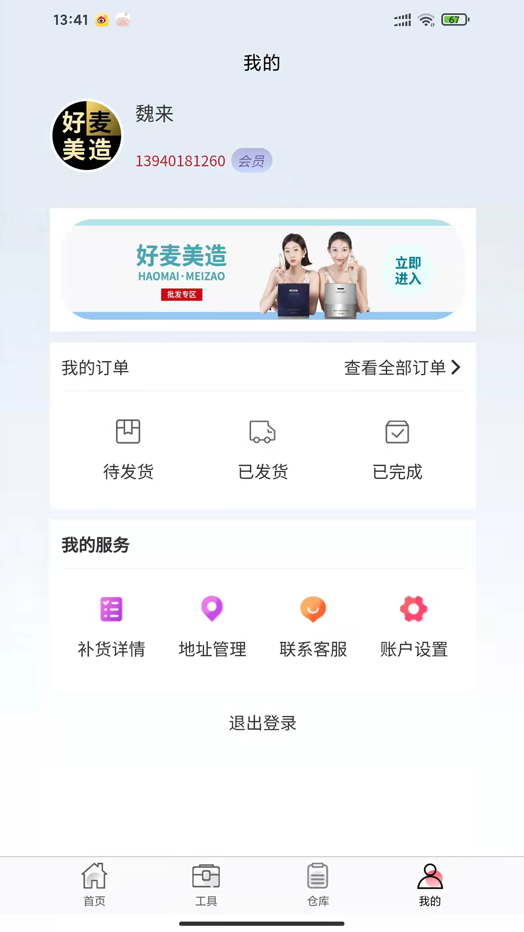 美造优品app