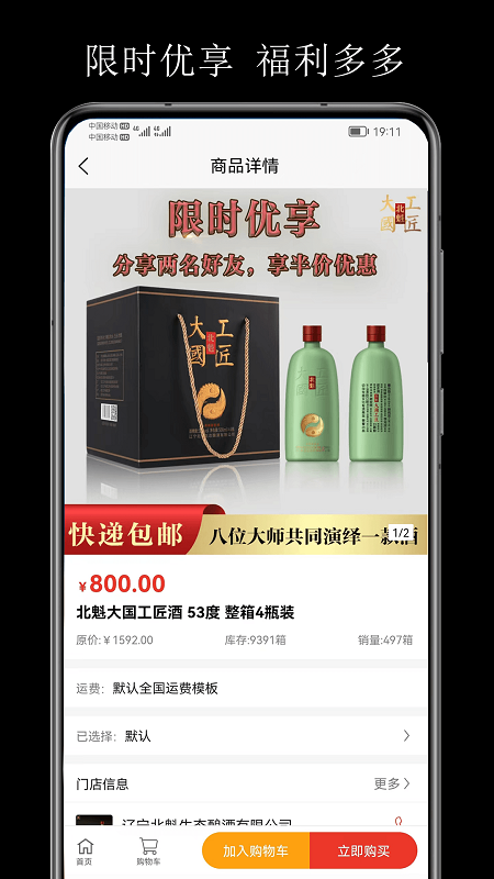 北魁酒app