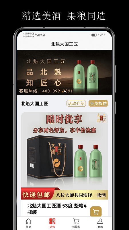 北魁酒app