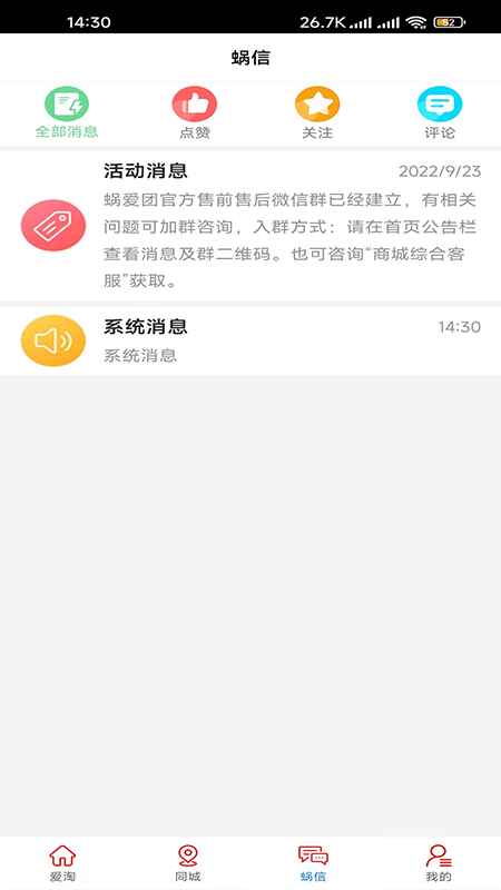 蜗爱团app