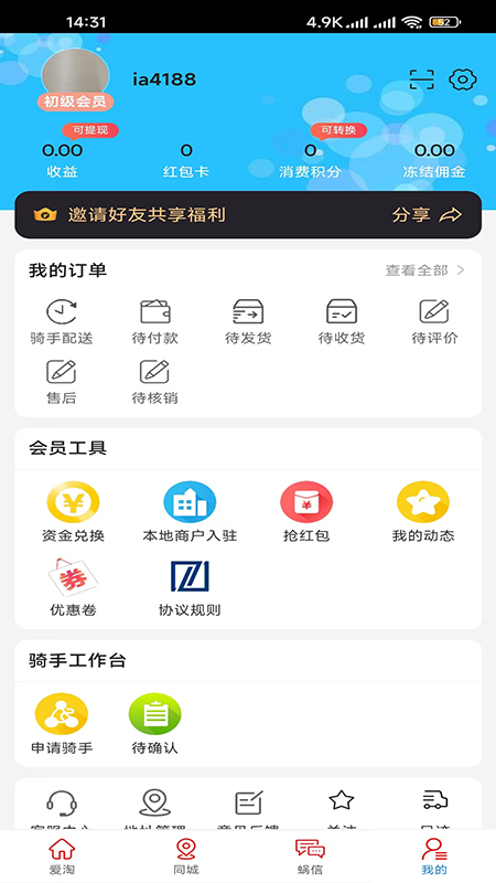 蜗爱团app