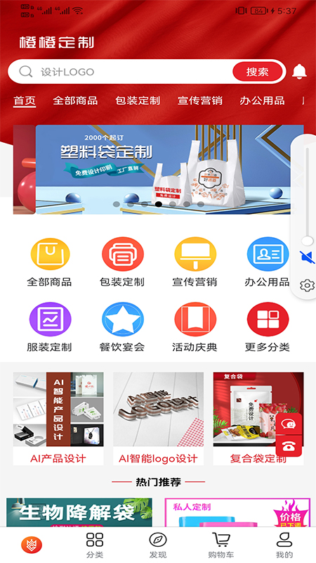 橙橙定制app