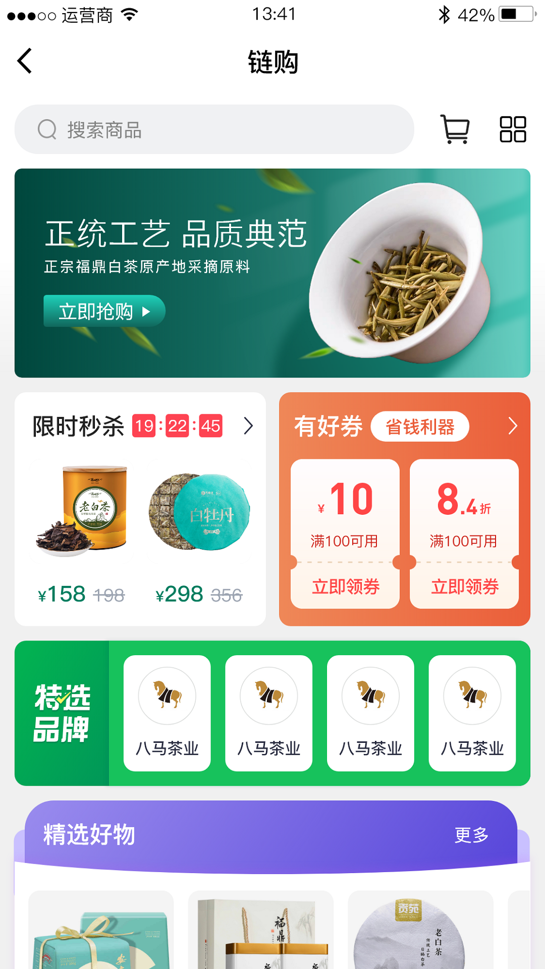 链白茶app