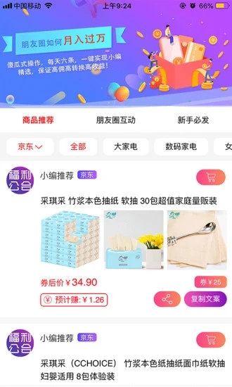 福利公会app