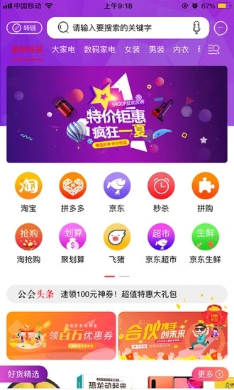 福利公会app