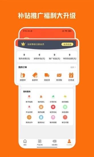拼优汇app