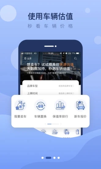 精真估二手车app
