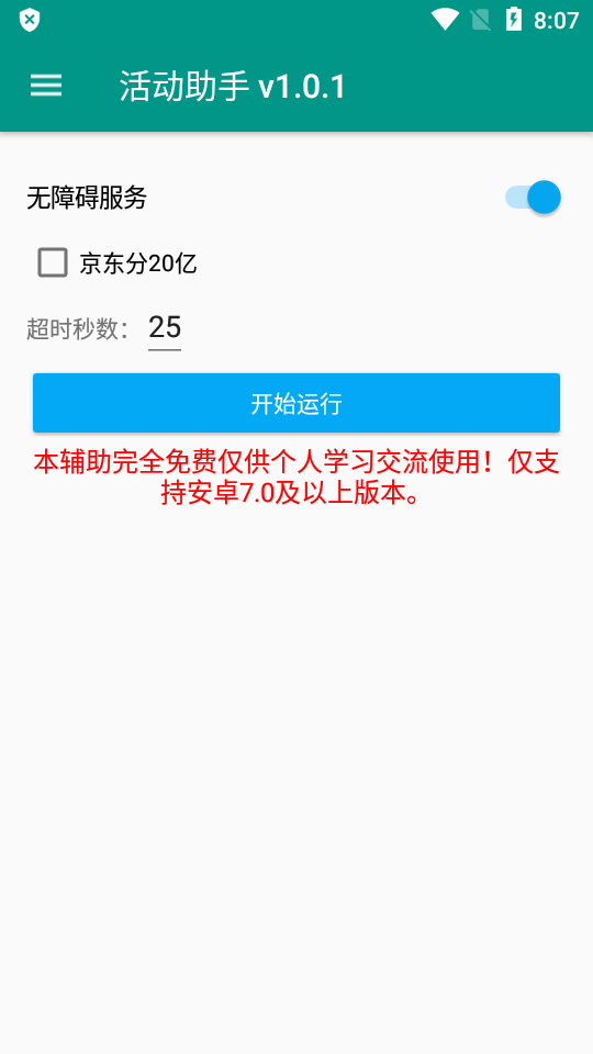 活动助手app