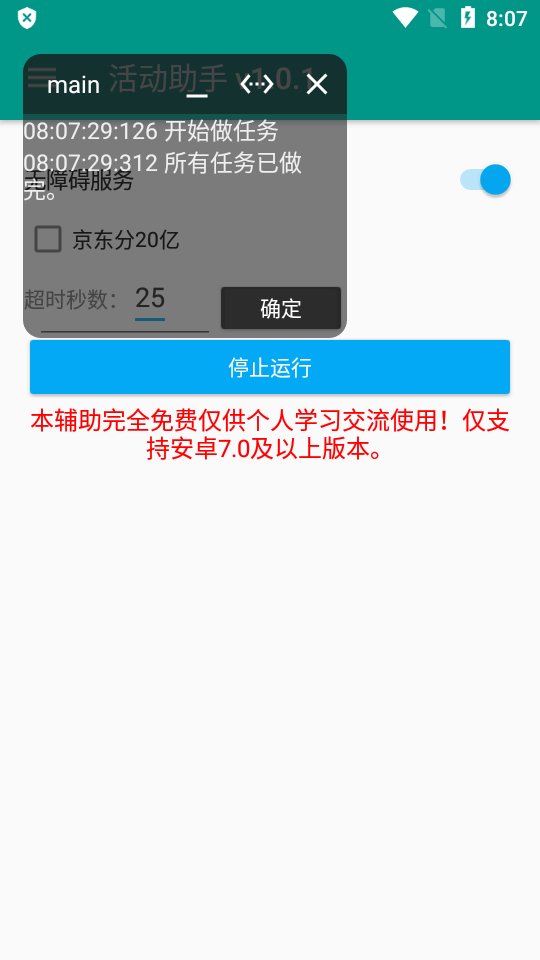 活动助手app