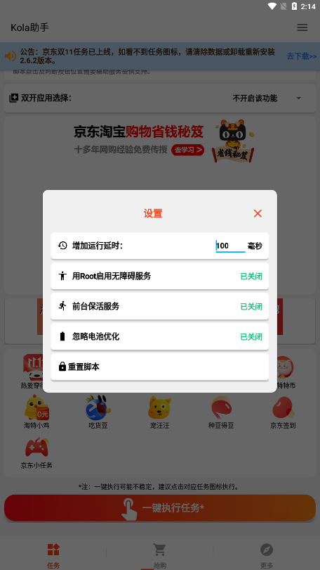 kola助手app