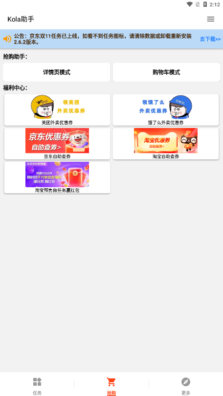 kola助手app
