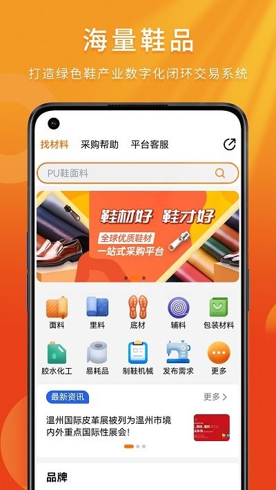 聚鞋优品app