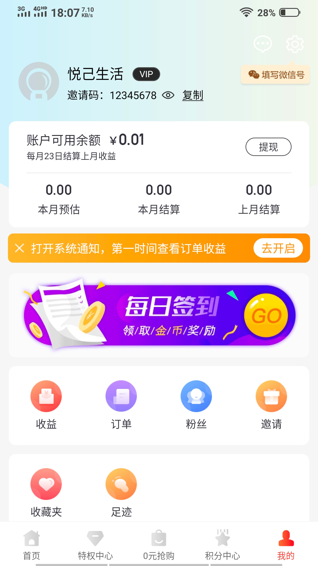 悦己生活app