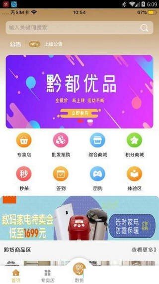 黔都优品app