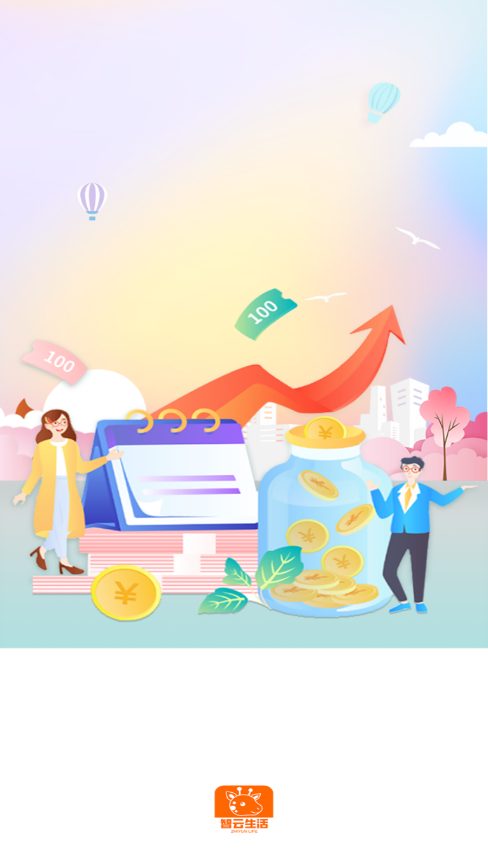 智云生活app