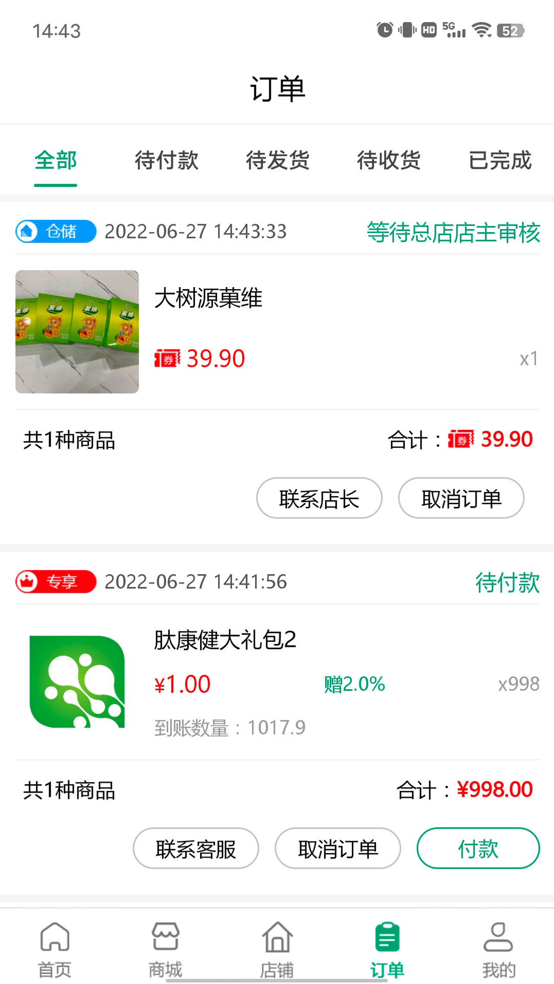 肽康健APP