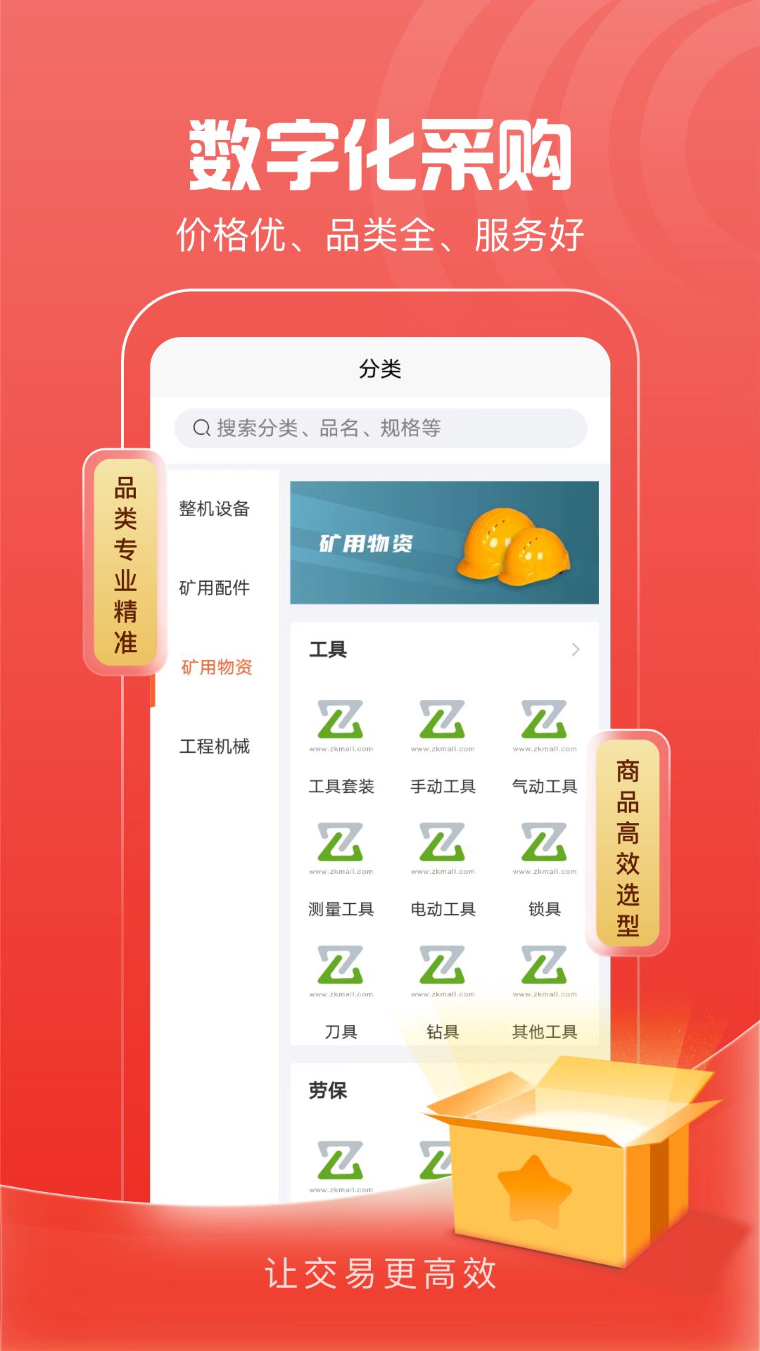 中矿云商app