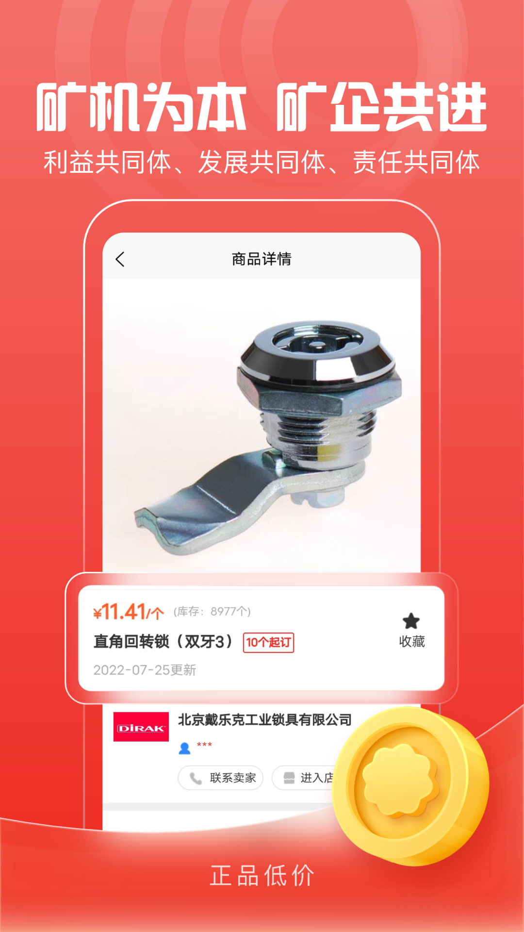 中矿云商app