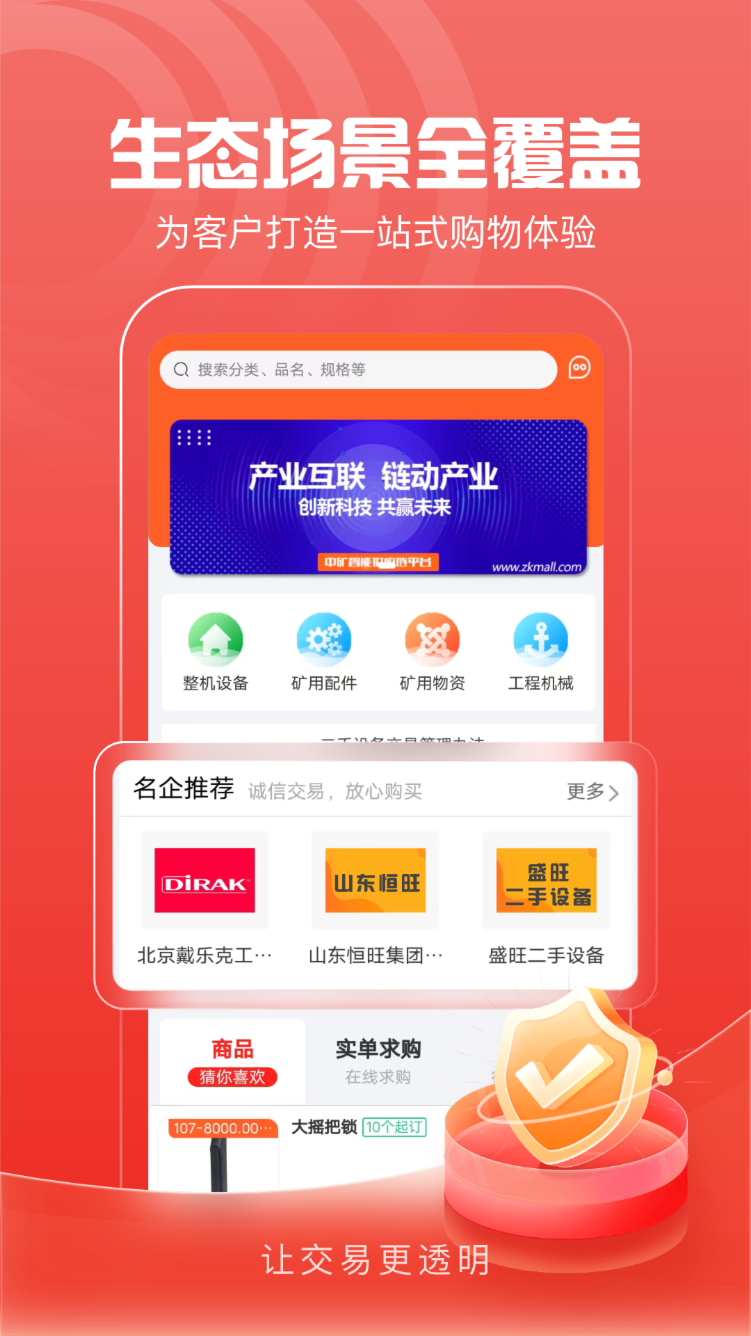 中矿云商app