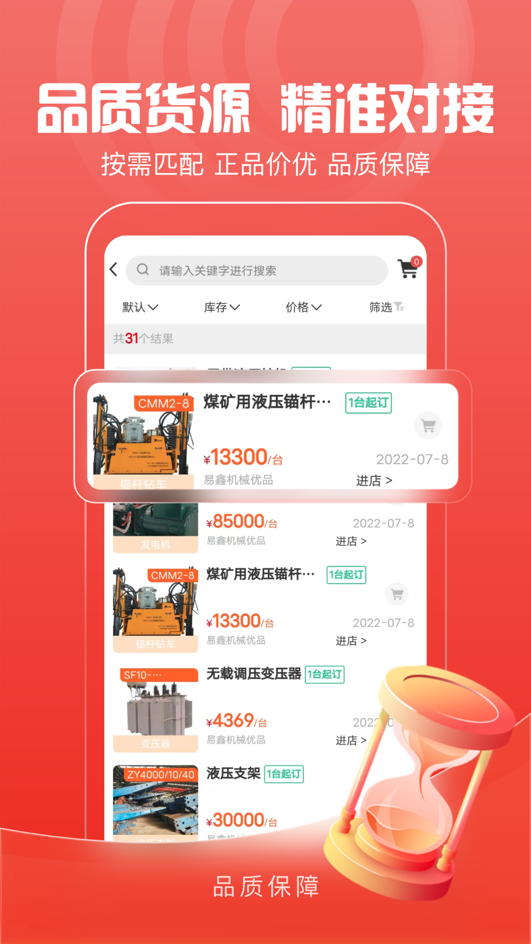 中矿云商app
