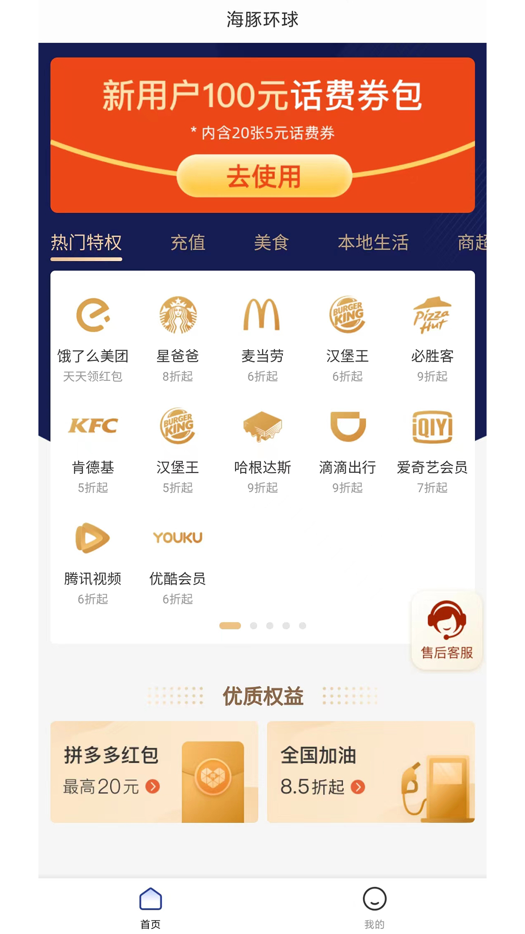 海豚环球app