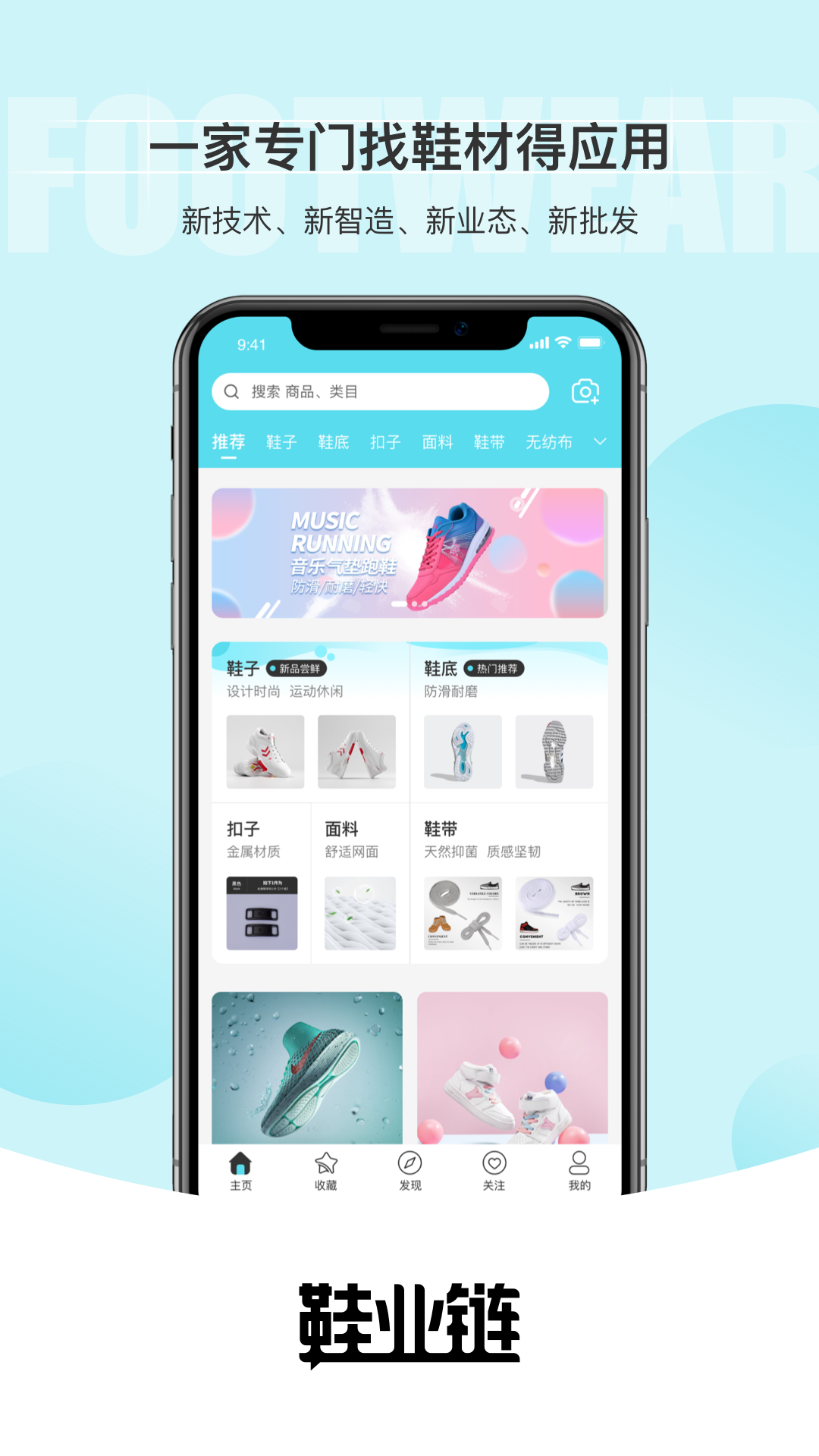 鞋业链app