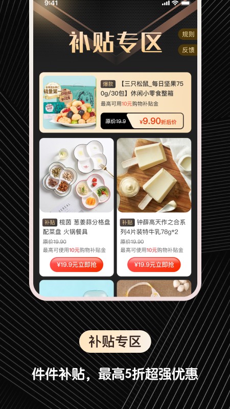 快省购app