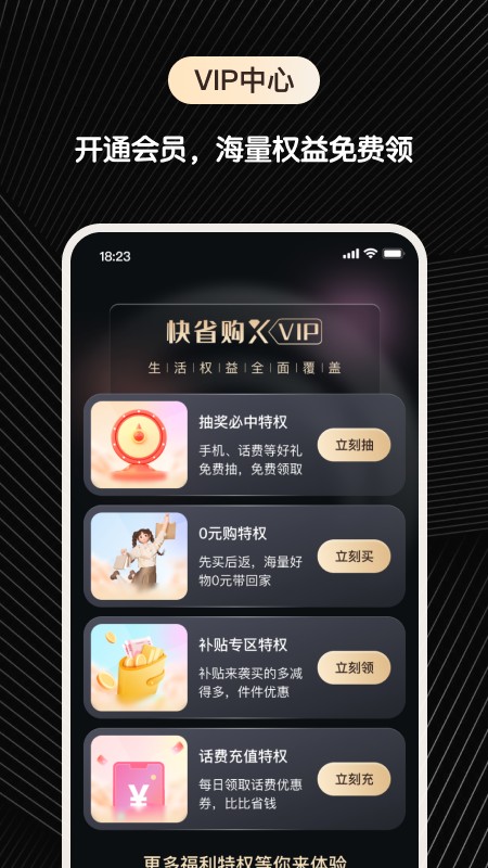 快省购app