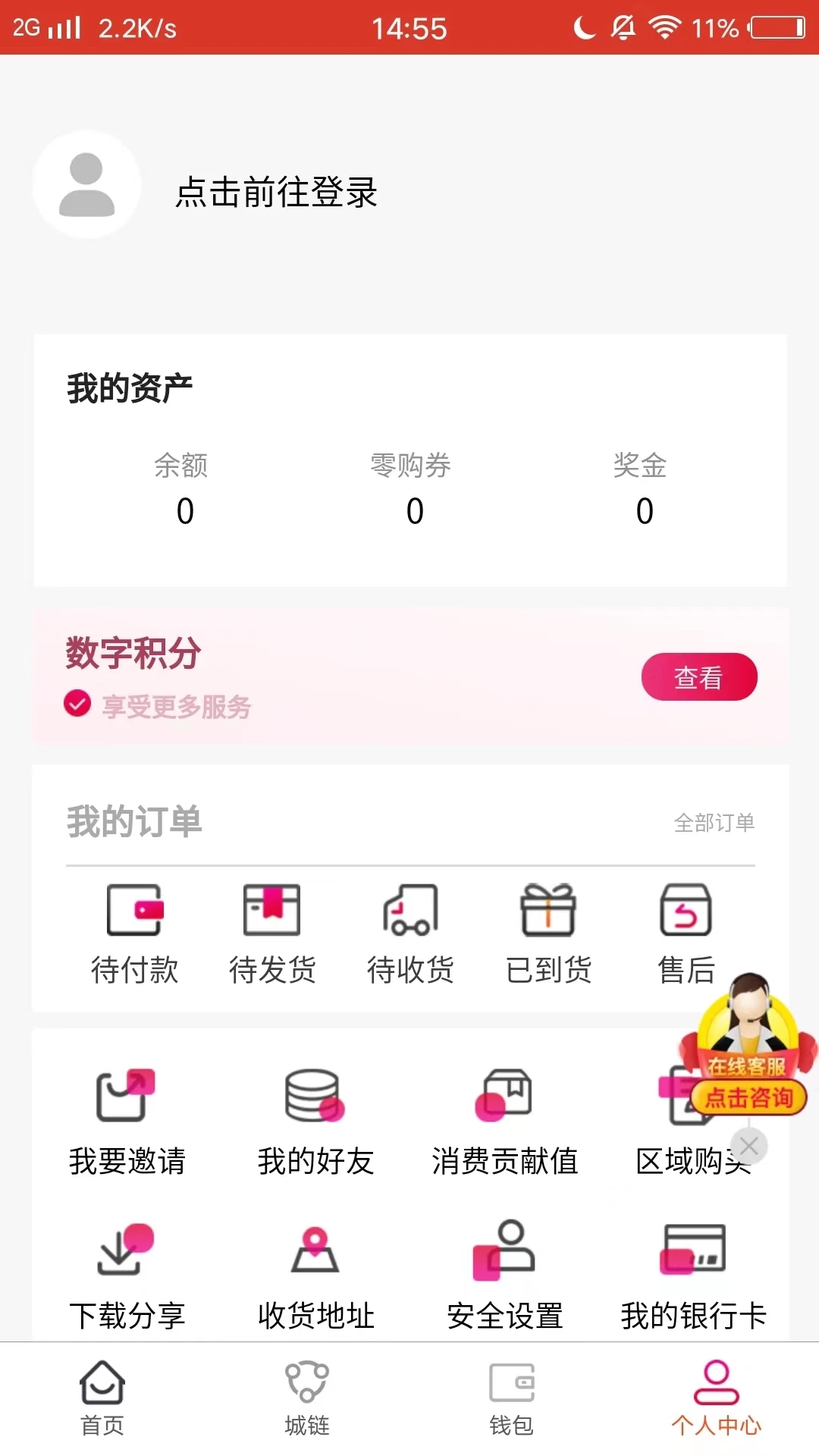 城链科技app